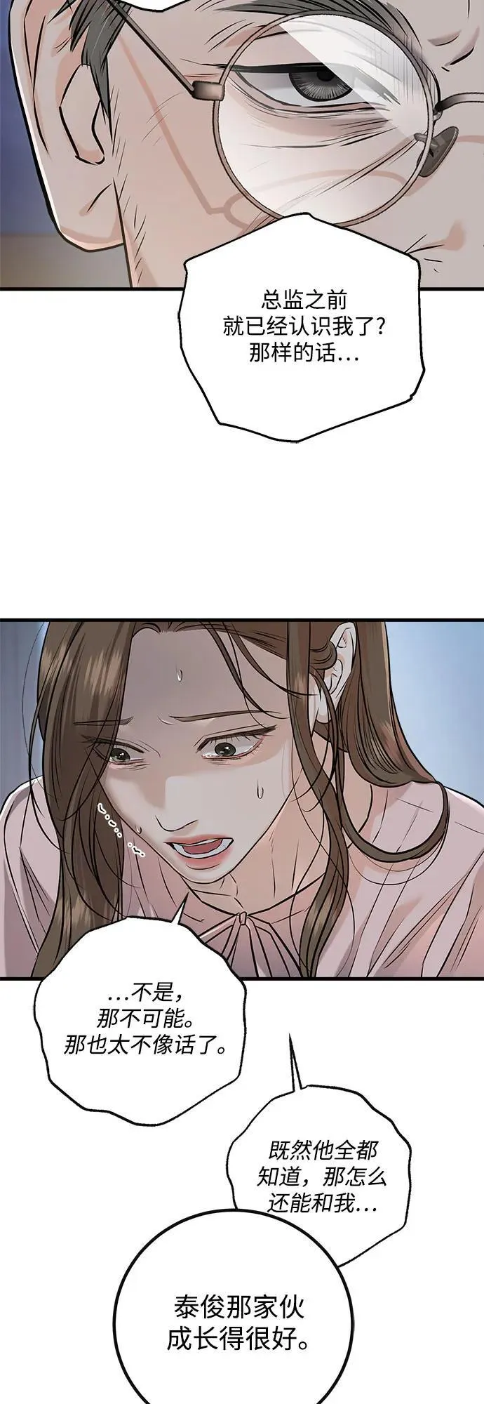 第86话 第21页