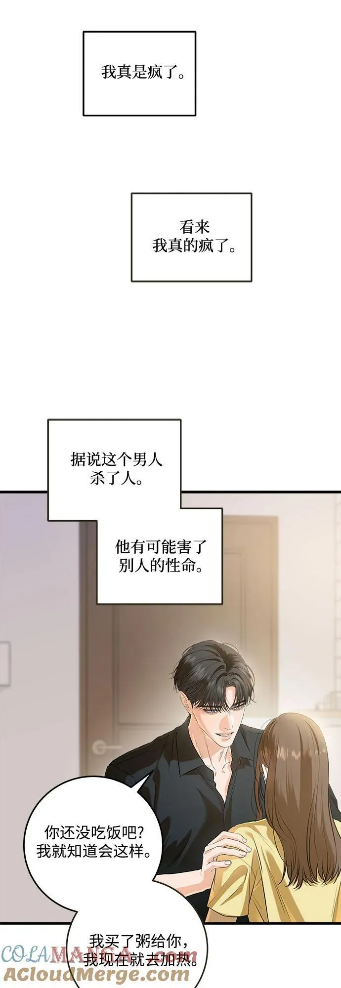 第87话 第7页