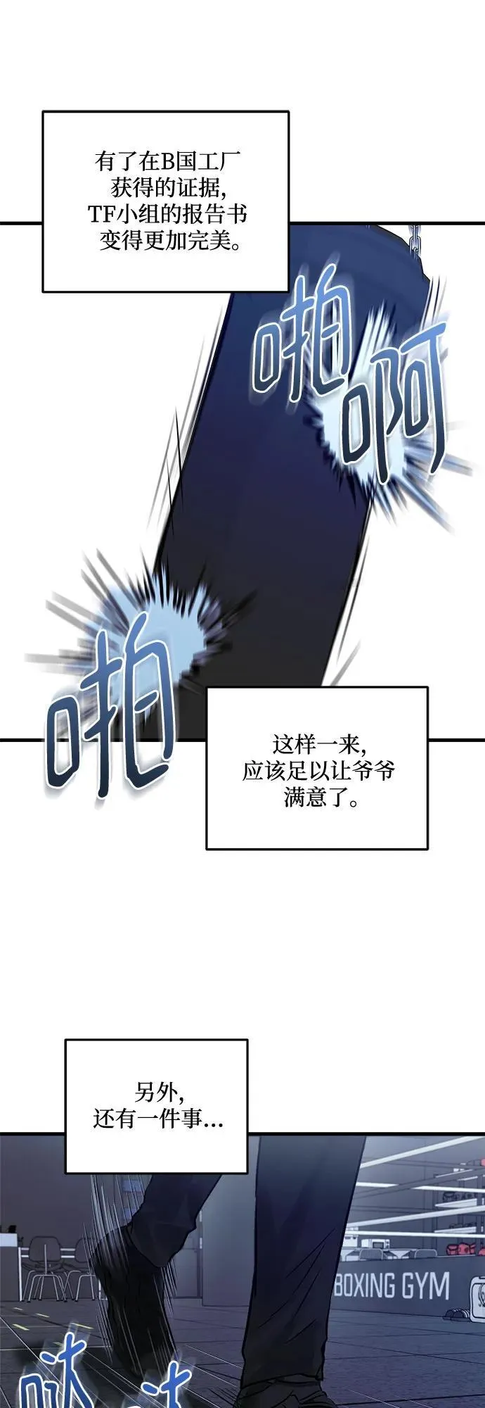 第88话 第3页