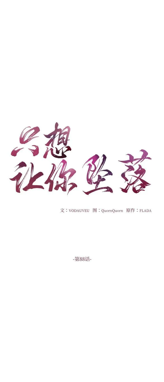 第88话 第11页