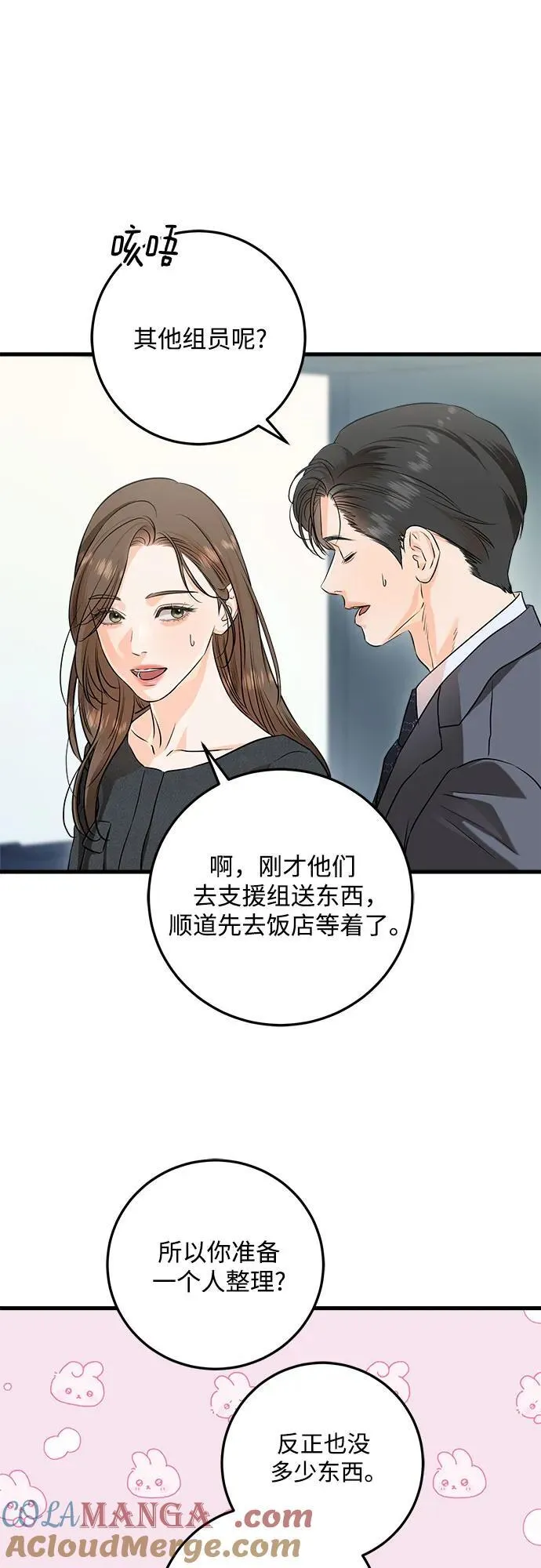 第88话 第31页