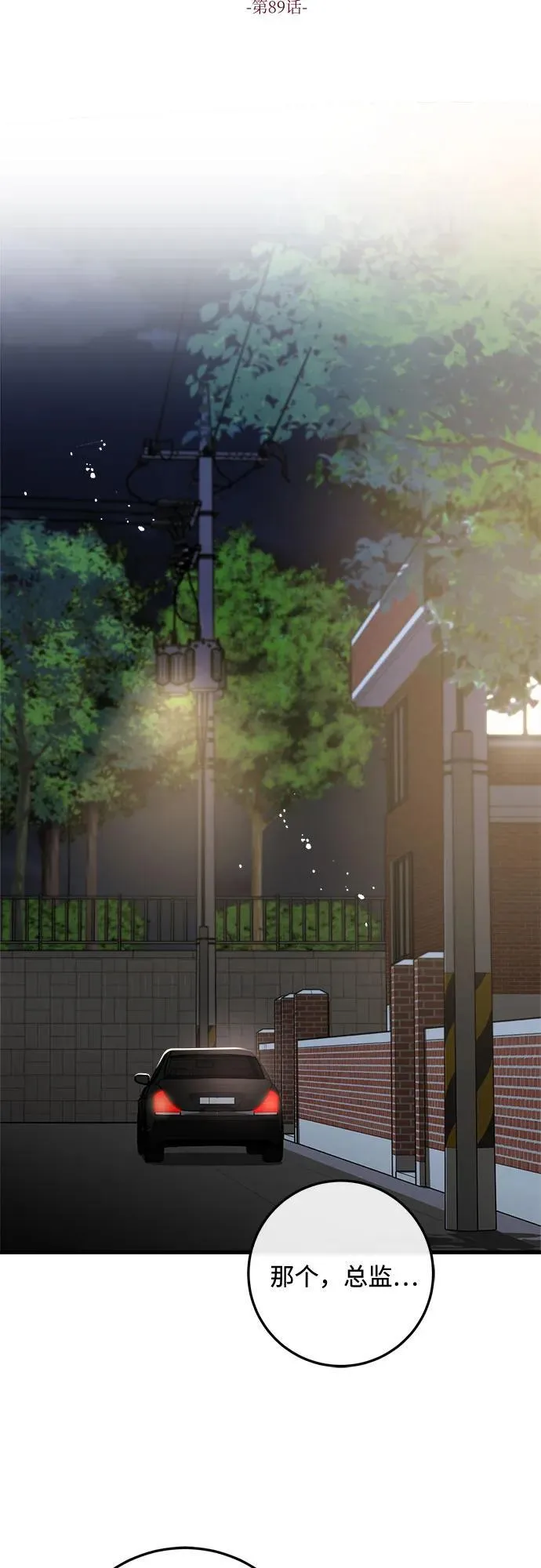 第89话 第6页