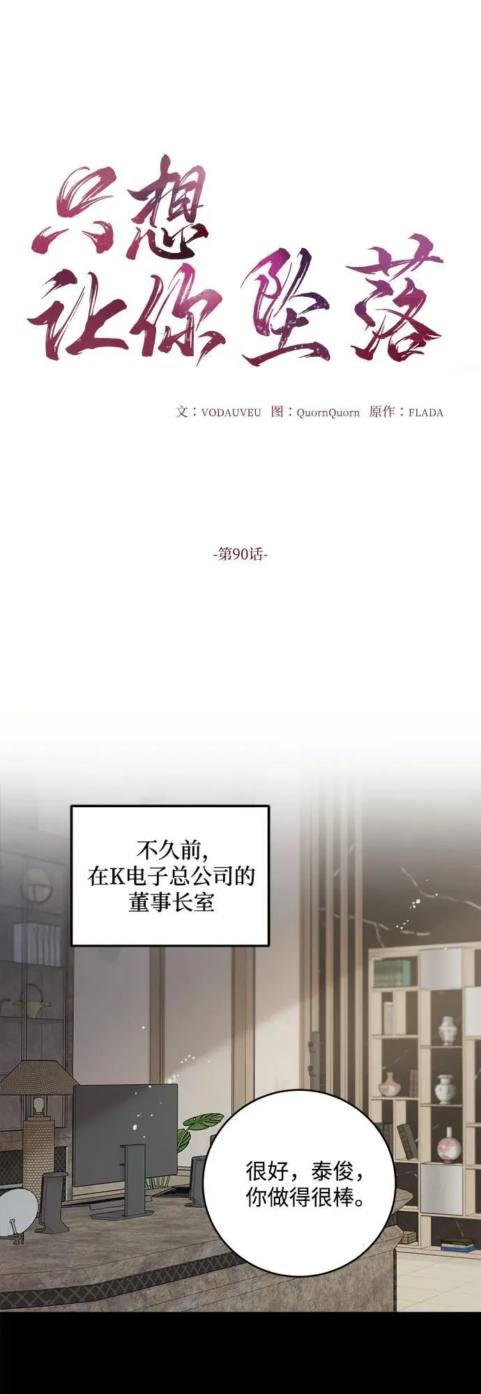 第90话 第2页
