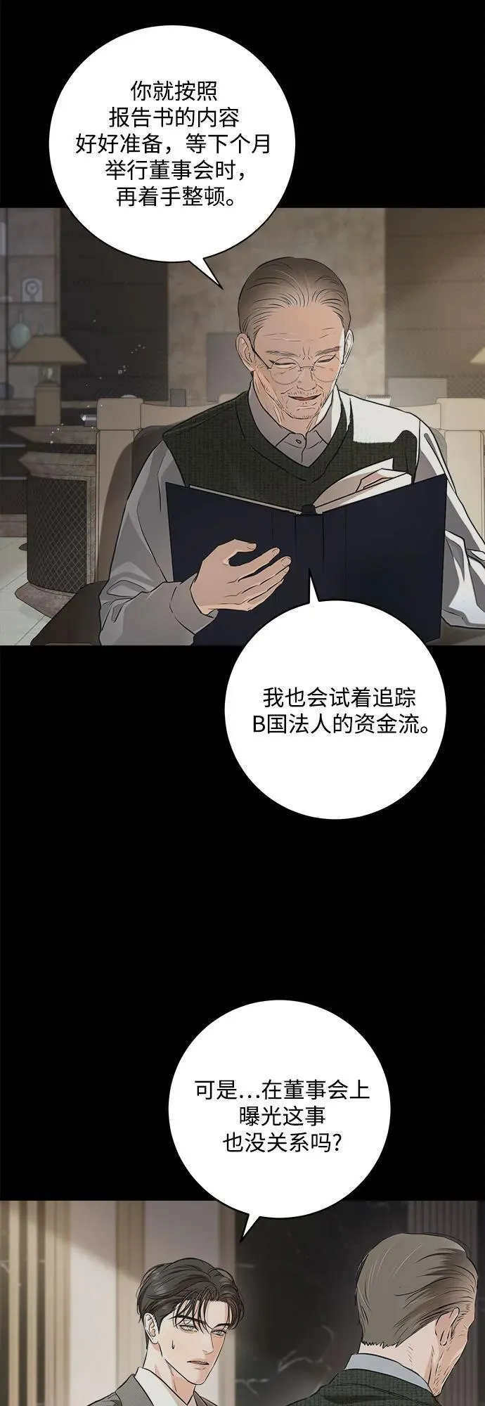 第90话 第3页