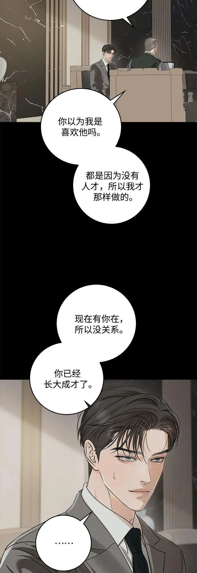 第90话 第5页