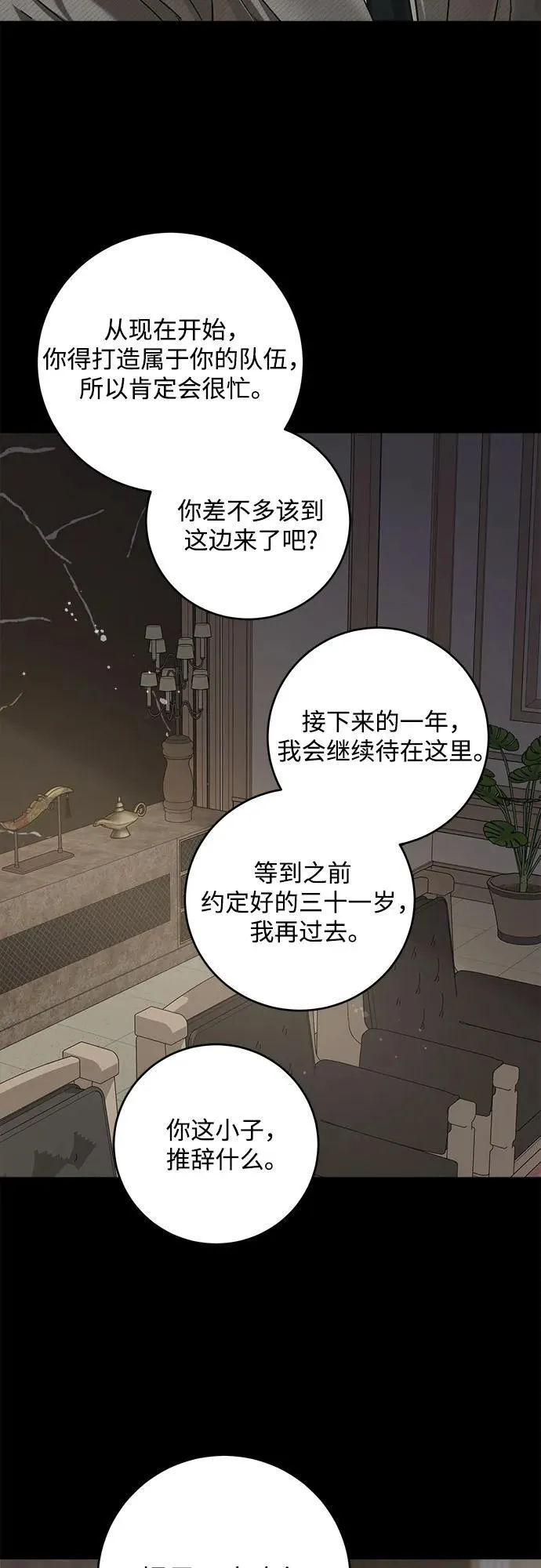第90话 第6页