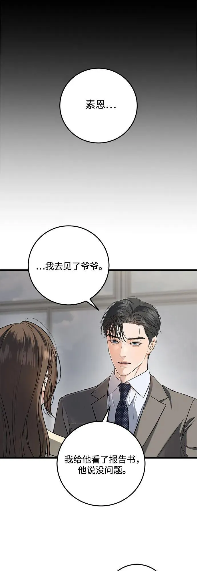 第90话 第8页