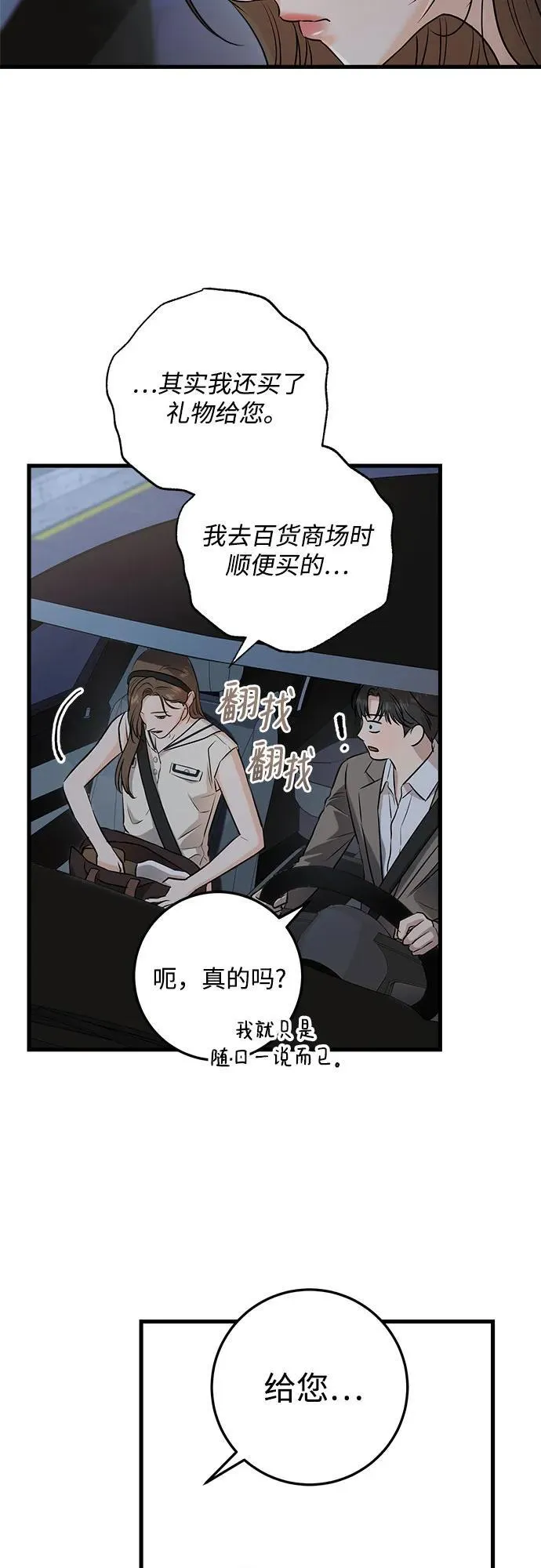 第90话 第30页