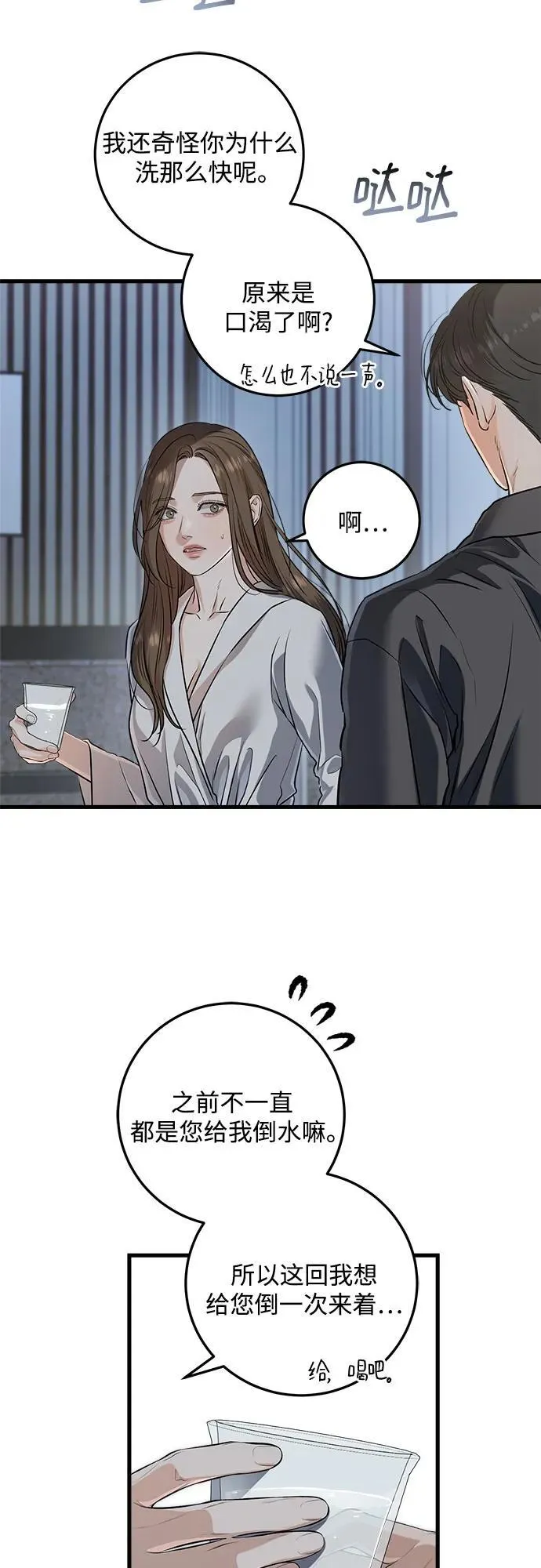 第92话 第3页