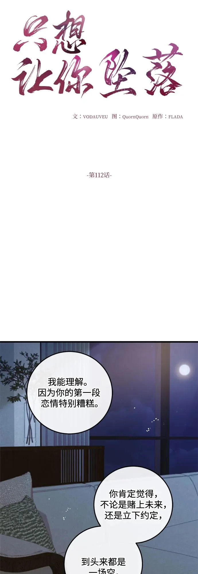 第112话 第5页