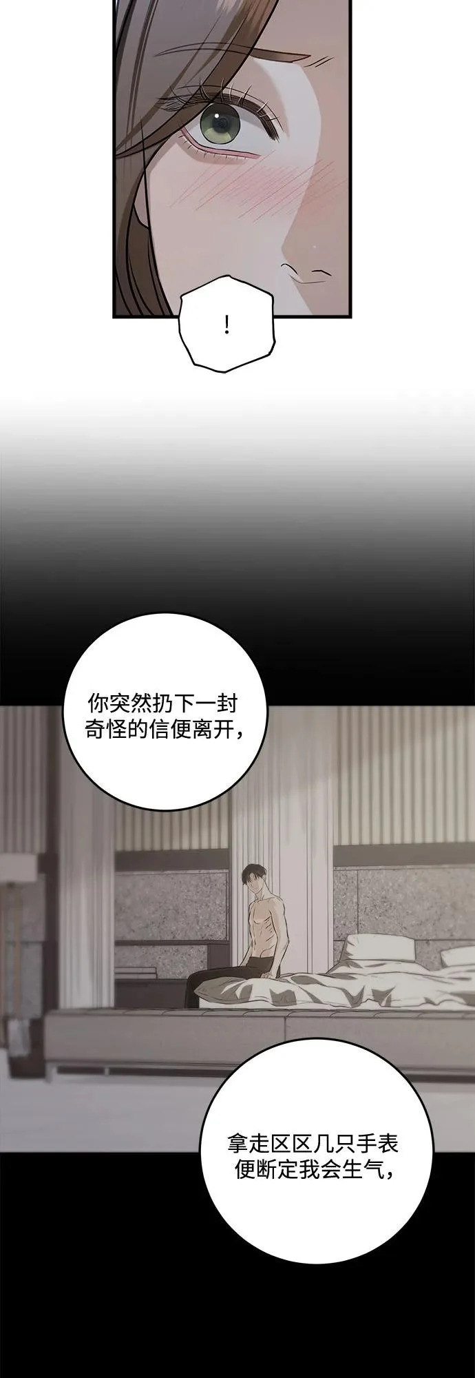 第112话 第8页