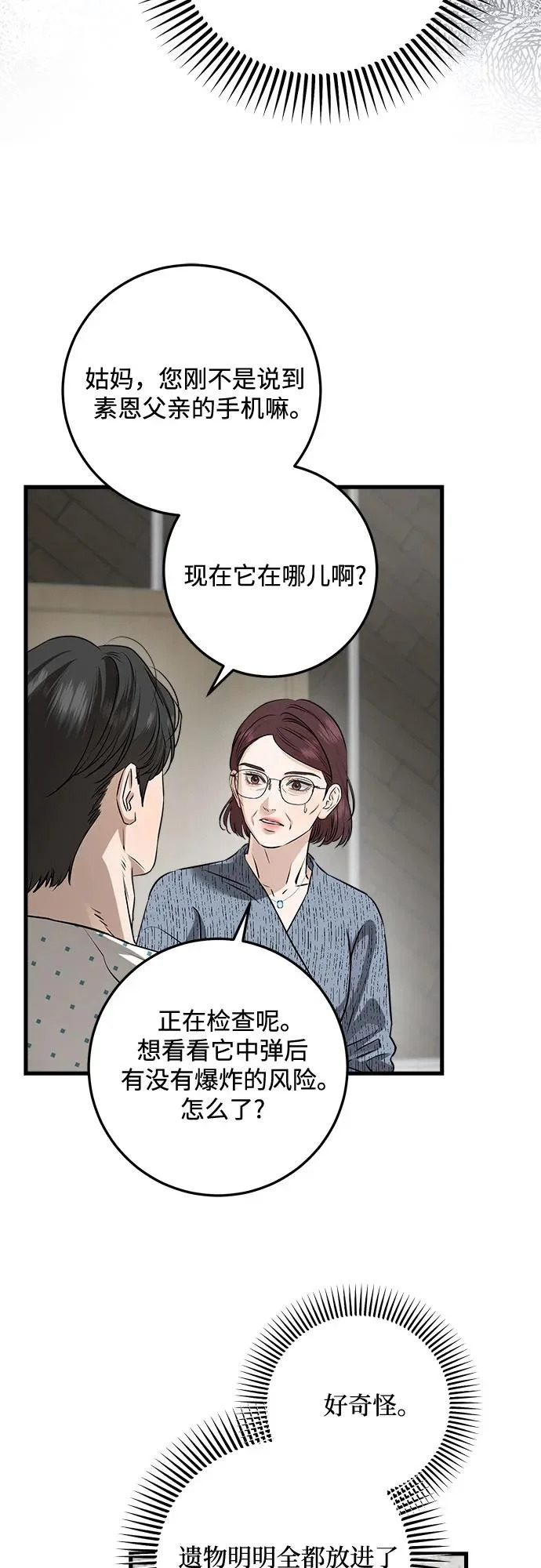 第116话 第34页