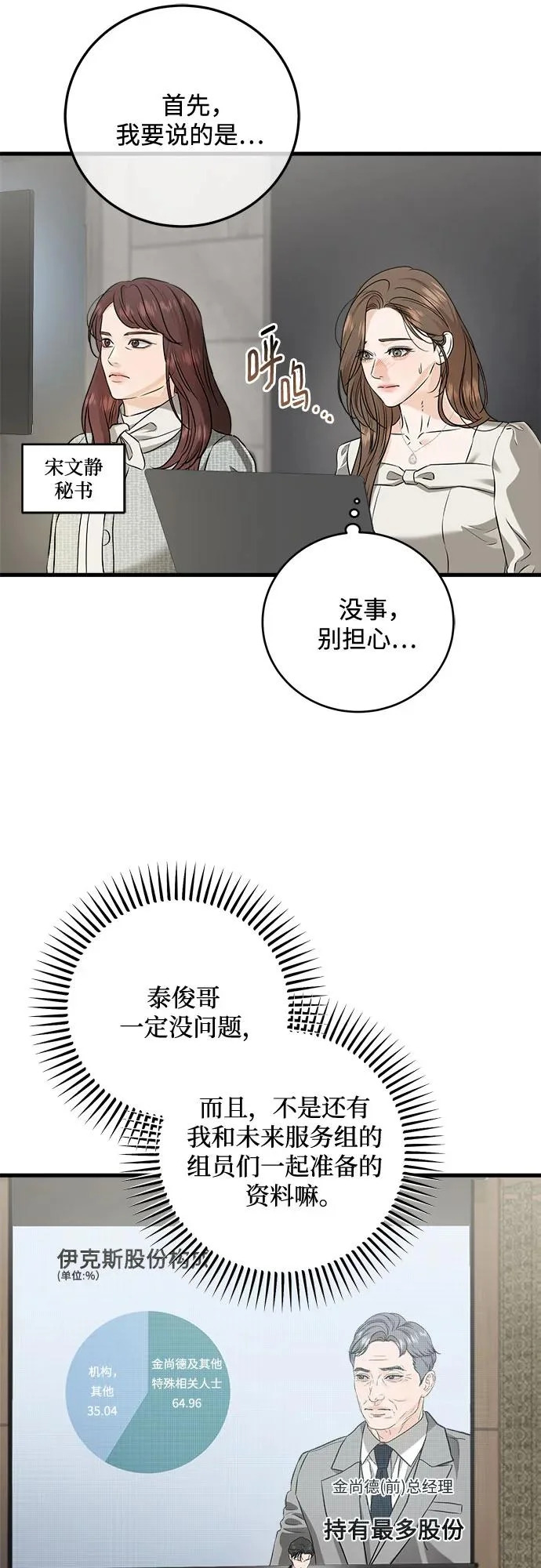 第123话（完结） 第5页