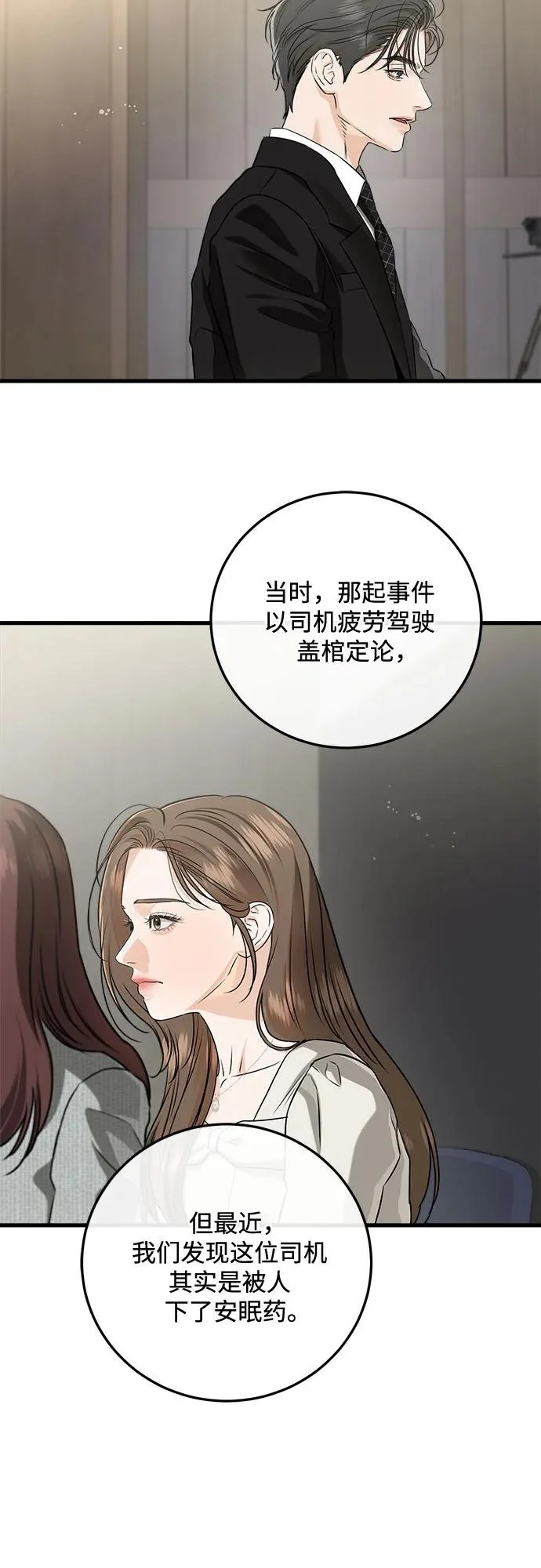 第123话（完结） 第8页