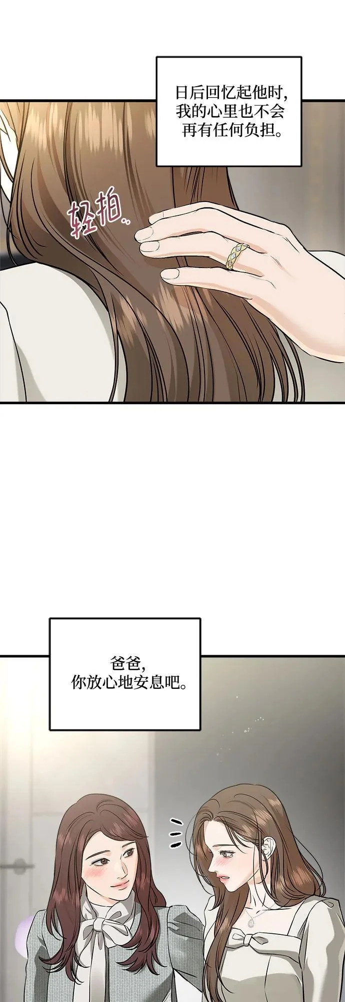 第123话（完结） 第12页