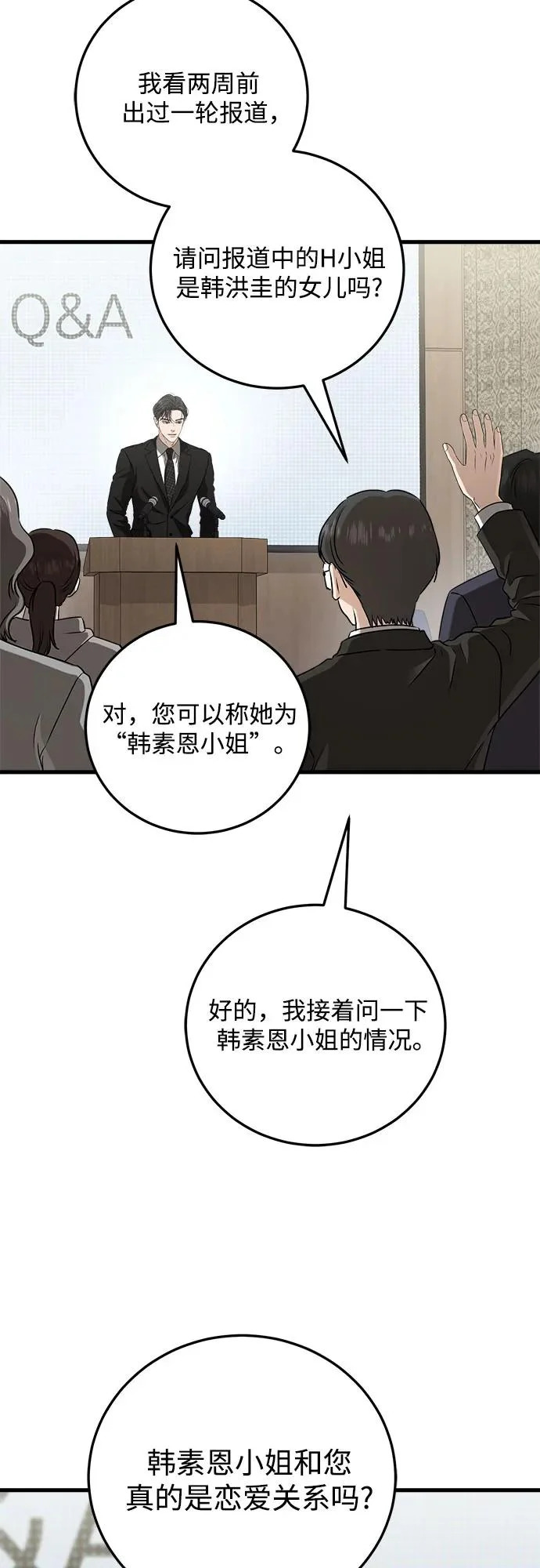 第123话（完结） 第15页