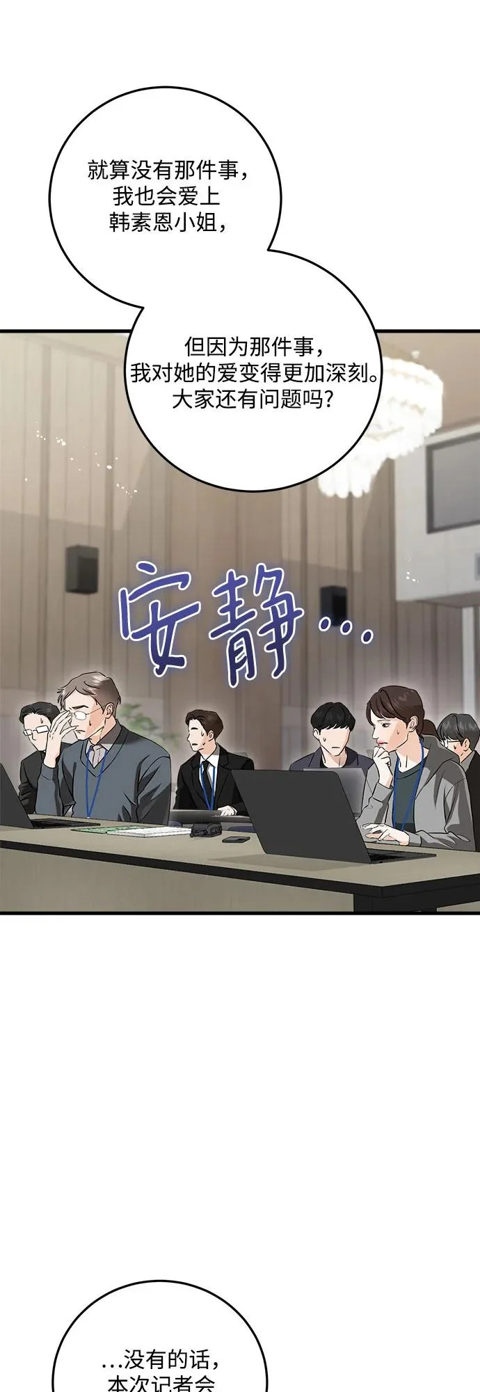 第123话（完结） 第27页