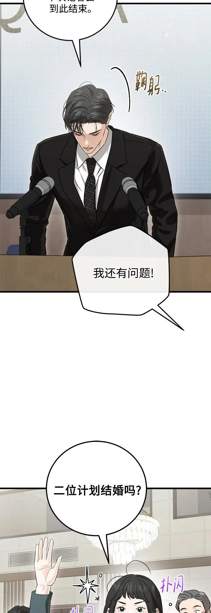第123话（完结） 第28页