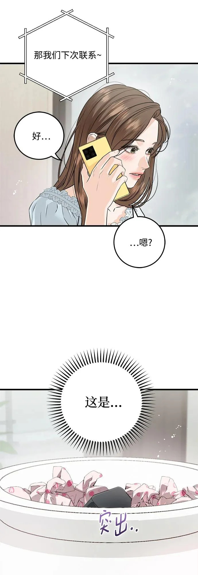 第123话（完结） 第42页