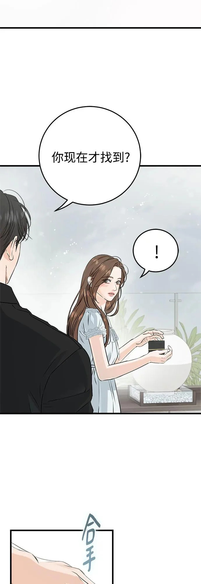 第123话（完结） 第43页