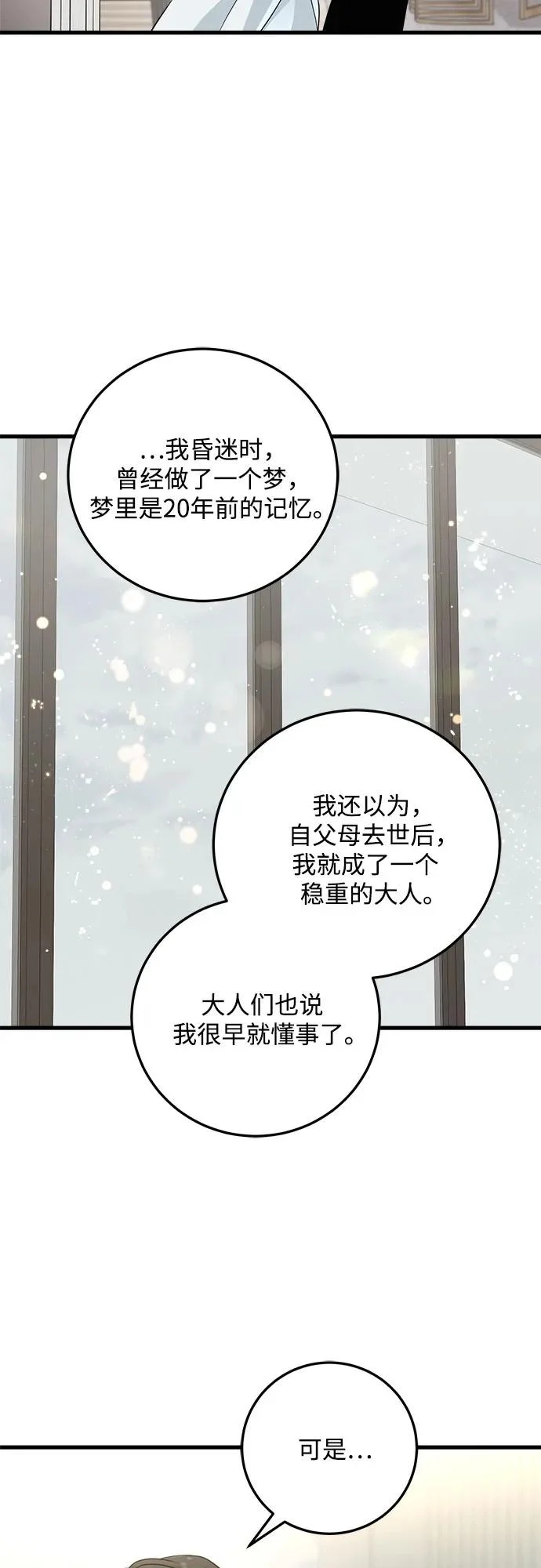 第123话（完结） 第49页