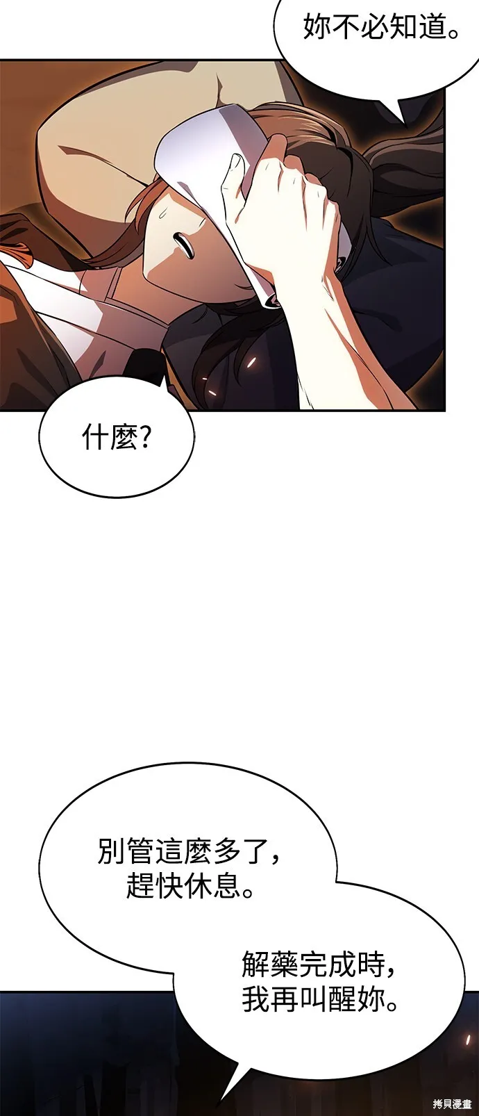 第3话 第67页