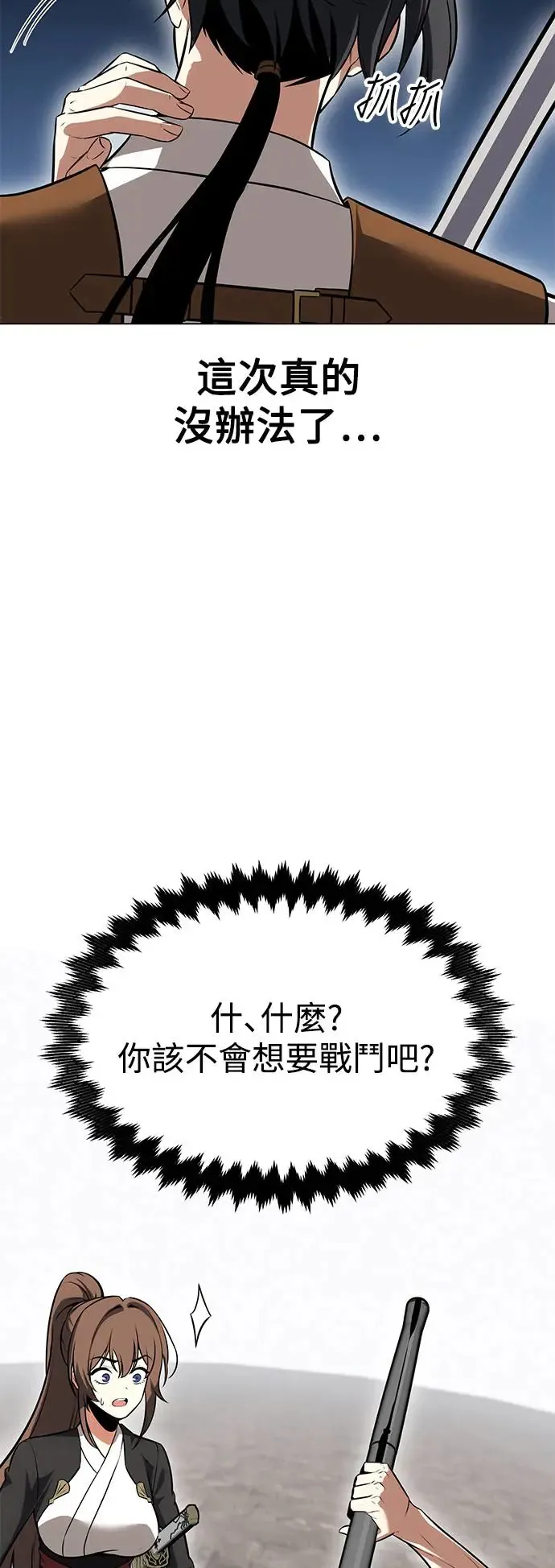 第9话 第77页
