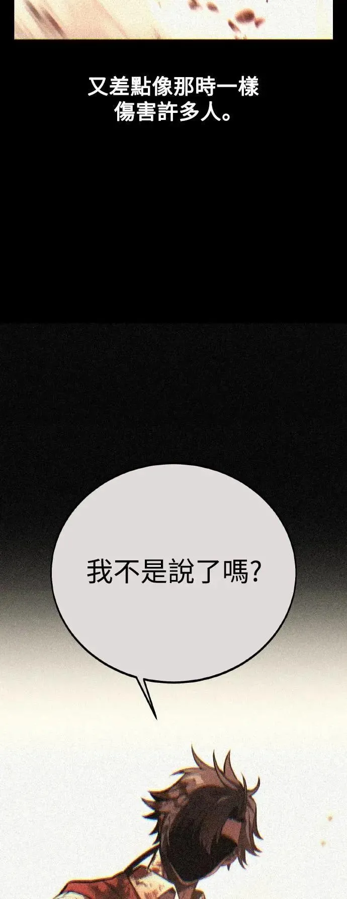 第52话 第78页