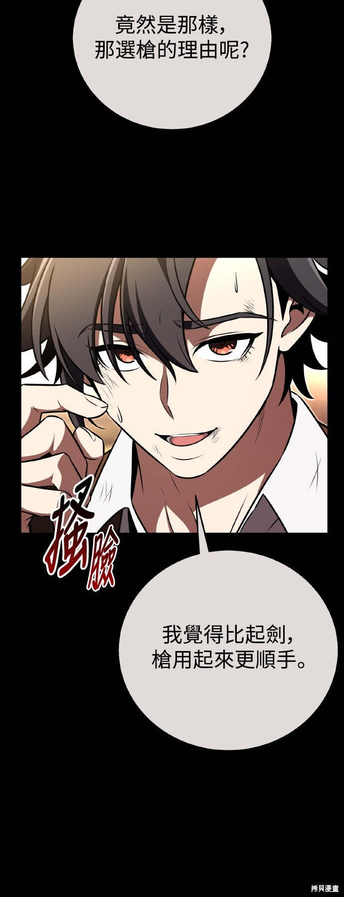 第70话 第6页
