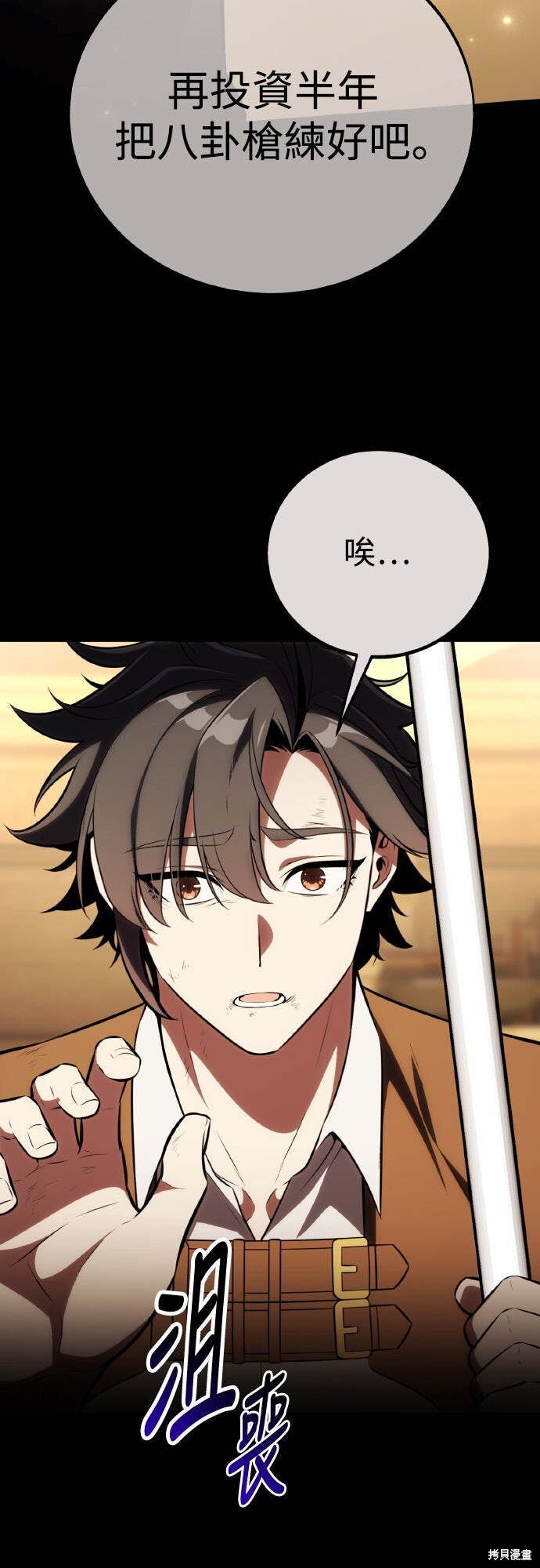 第70话 第9页