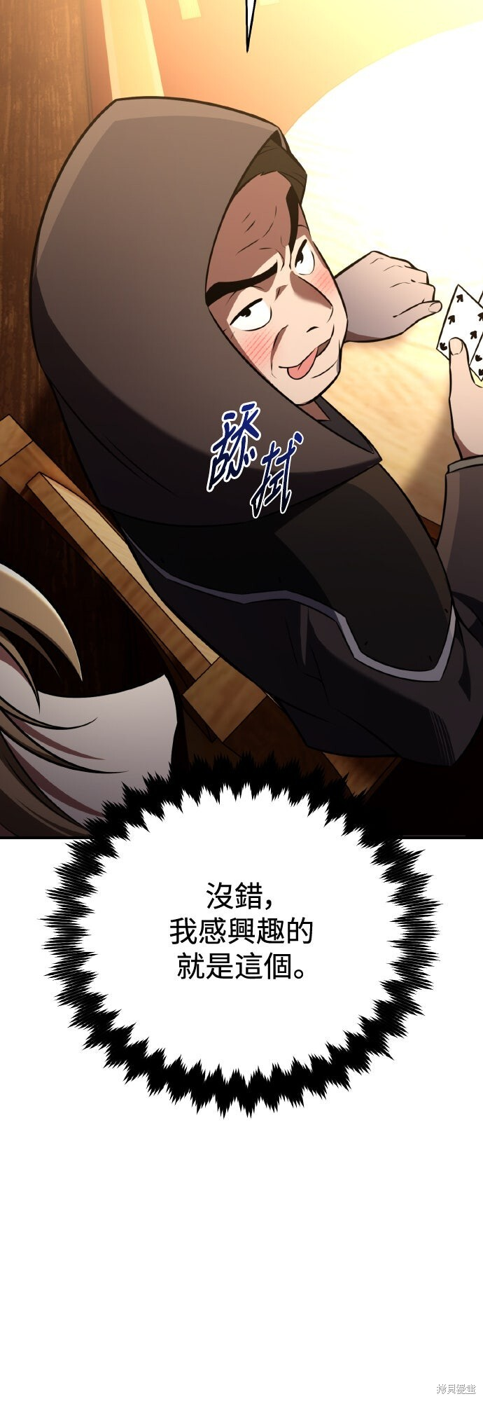 第76话 第88页
