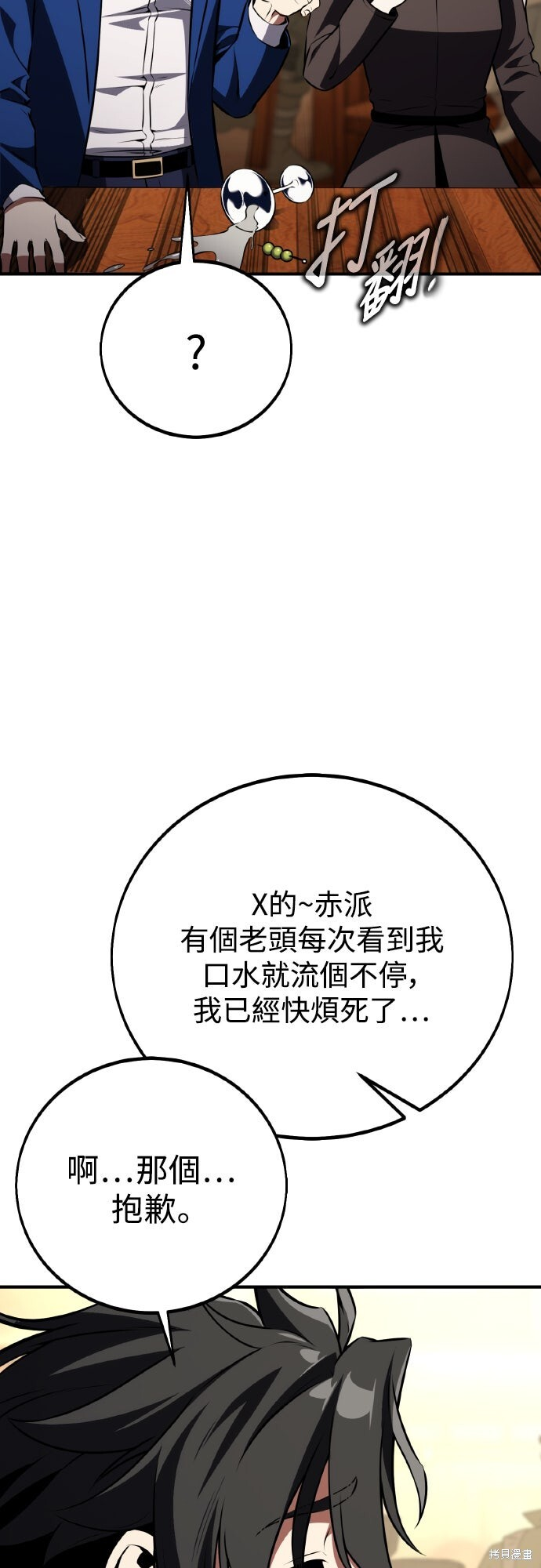第77话 第25页