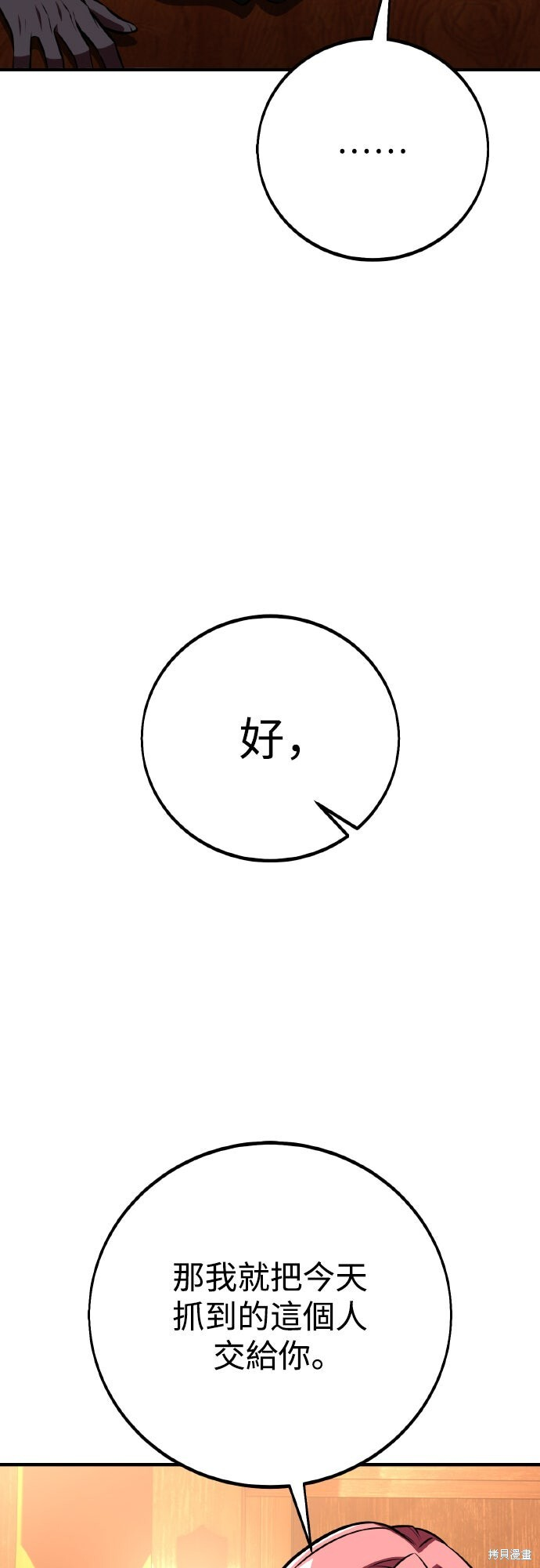 第77话 第67页