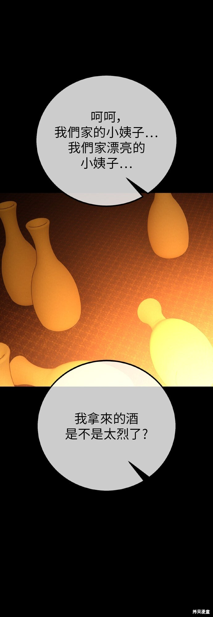 第86话 第85页