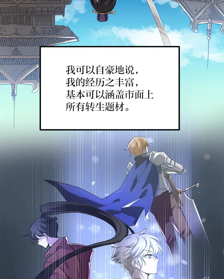 1.第101次转生 第80页