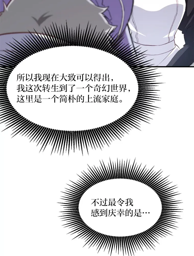 1.第101次转生 第96页