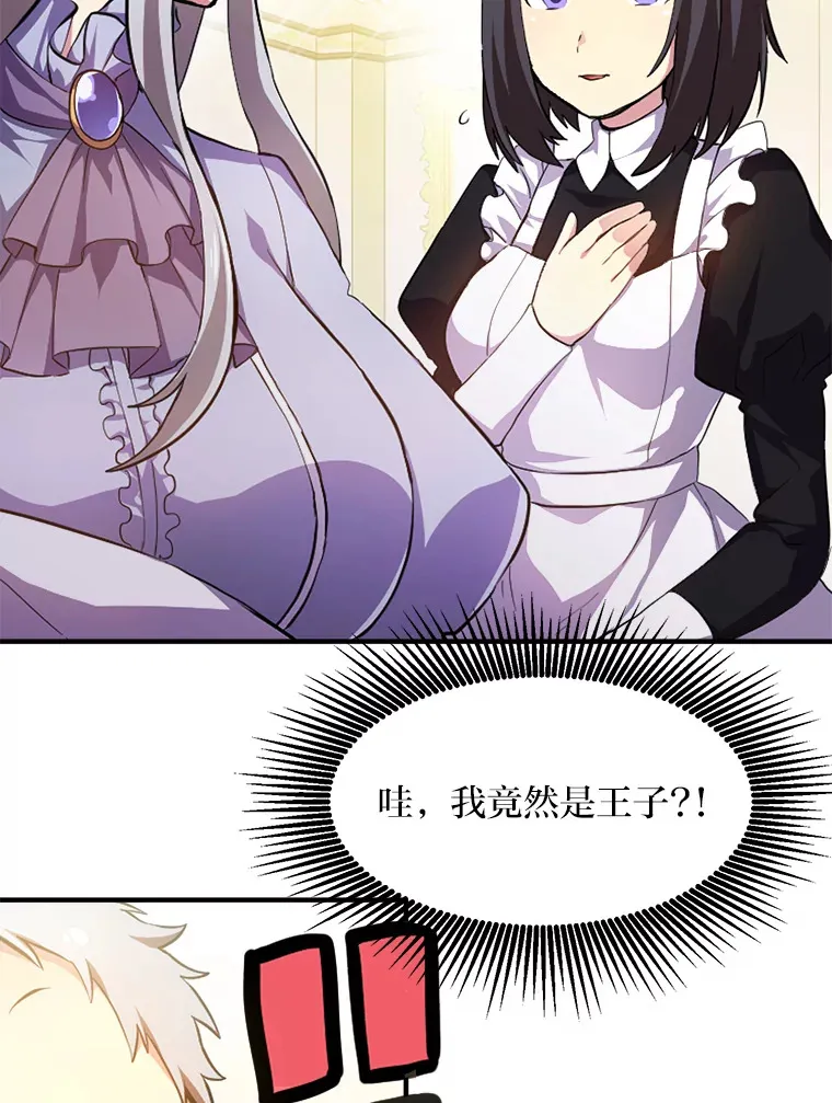 1.第101次转生 第112页