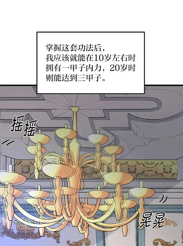 2.练功要从小抓起 第67页