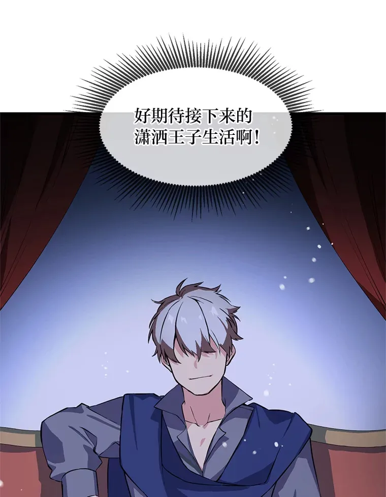 3.“破产”王子 第33页