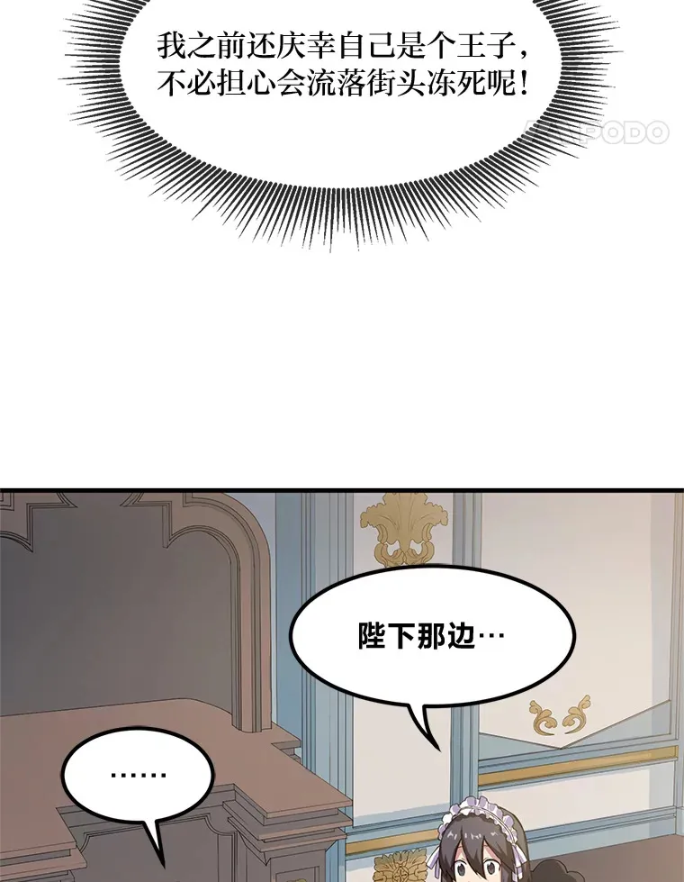 3.“破产”王子 第89页