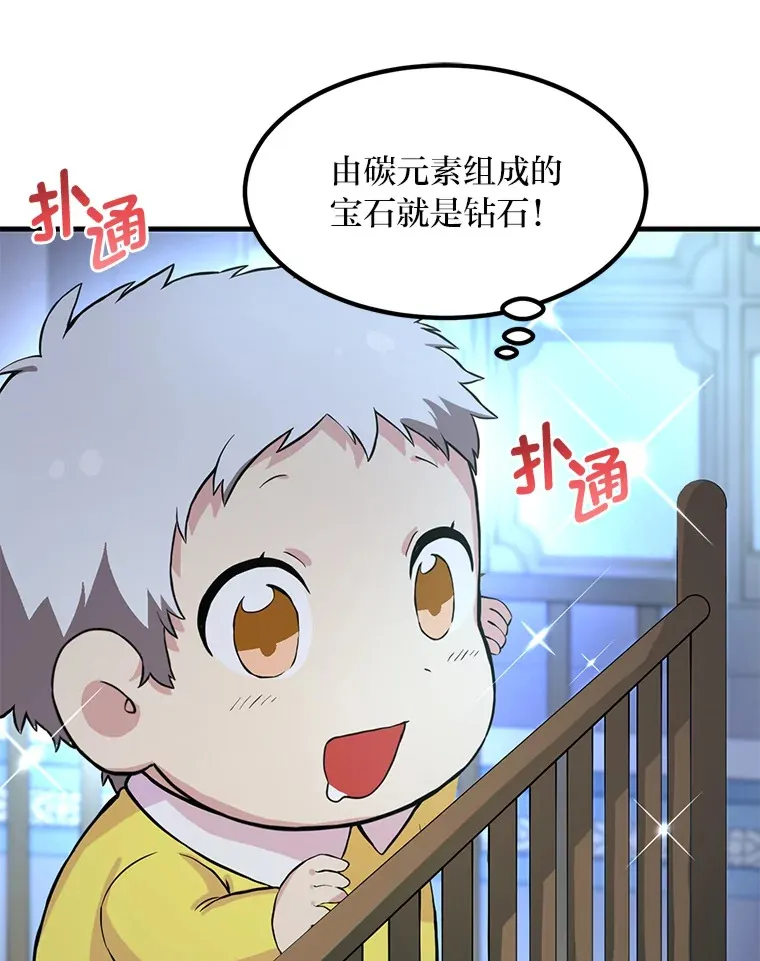 4.哈雷尔牌钻石 第13页