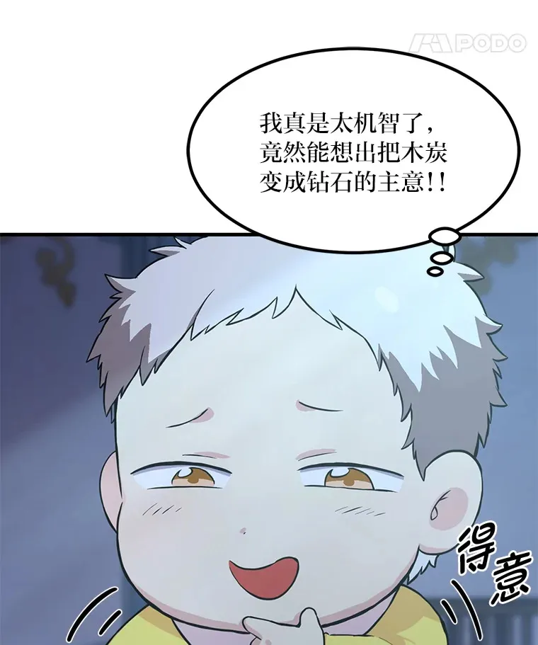 4.哈雷尔牌钻石 第28页