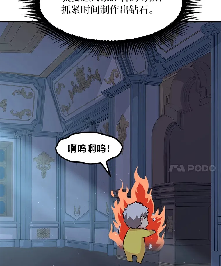 4.哈雷尔牌钻石 第31页