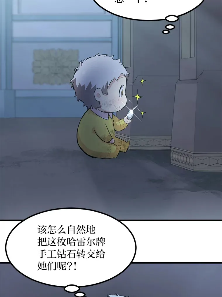 4.哈雷尔牌钻石 第53页
