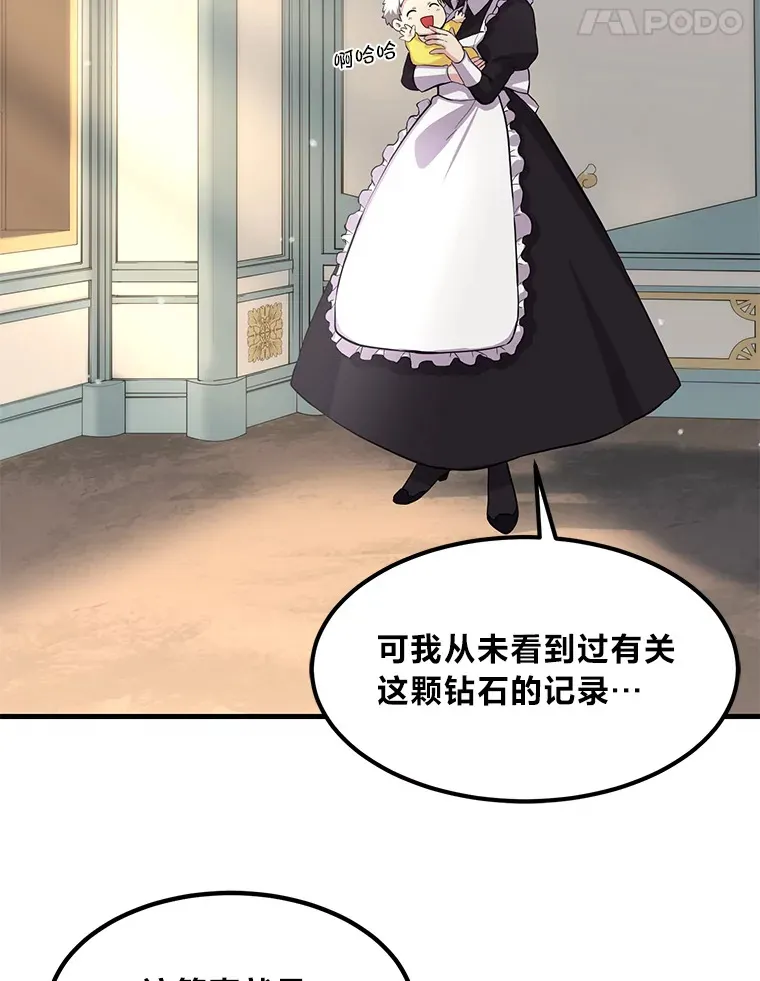 4.哈雷尔牌钻石 第81页