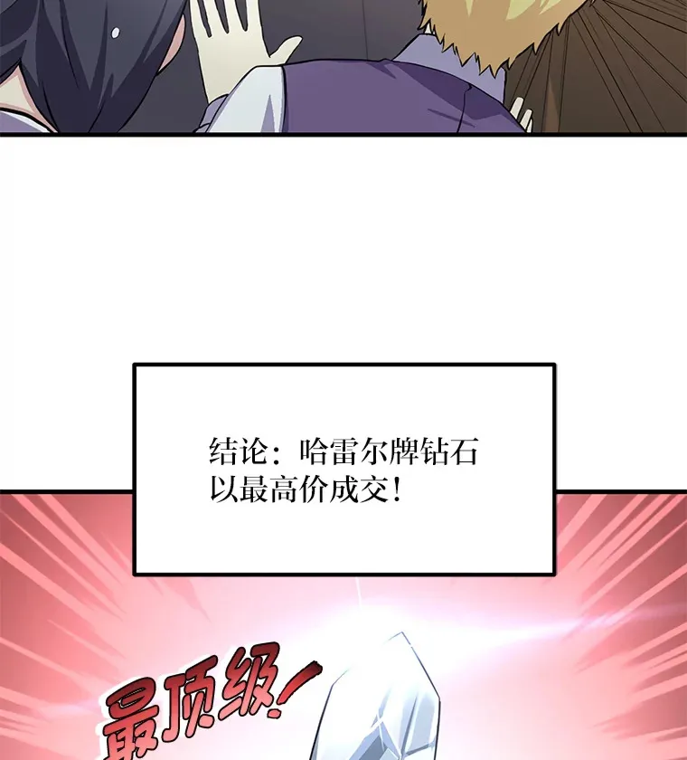 4.哈雷尔牌钻石 第90页