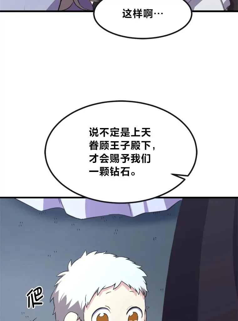 4.哈雷尔牌钻石 第96页