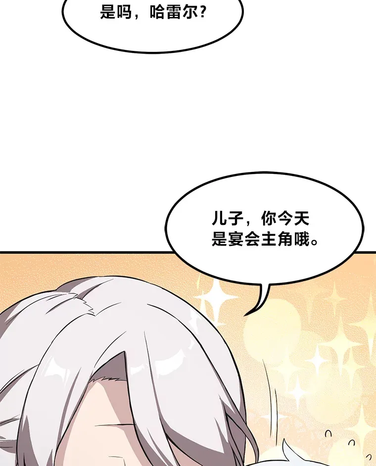 5.生日宴会 第65页