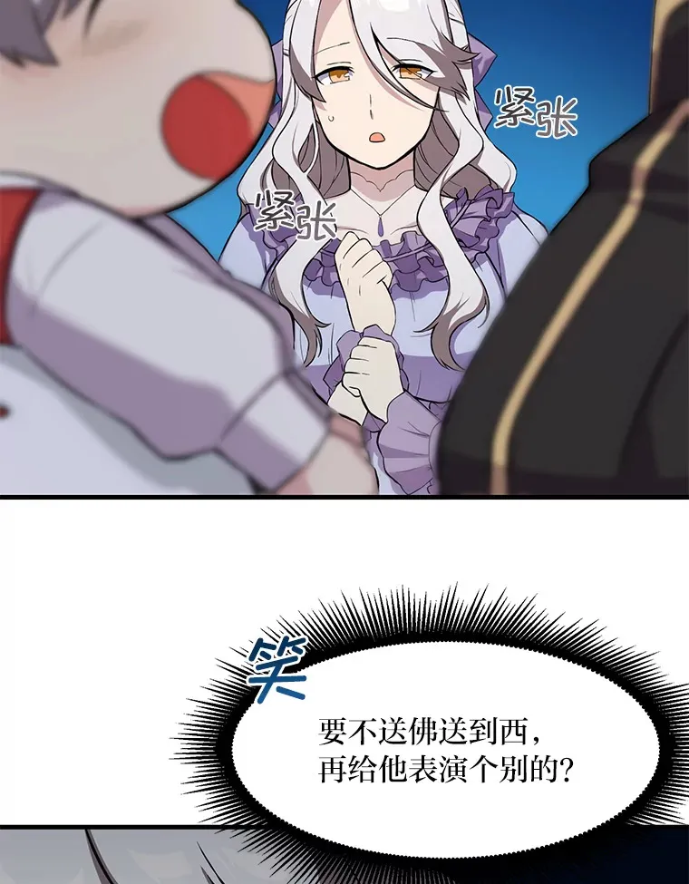 6.说好的秀操作呢 第86页