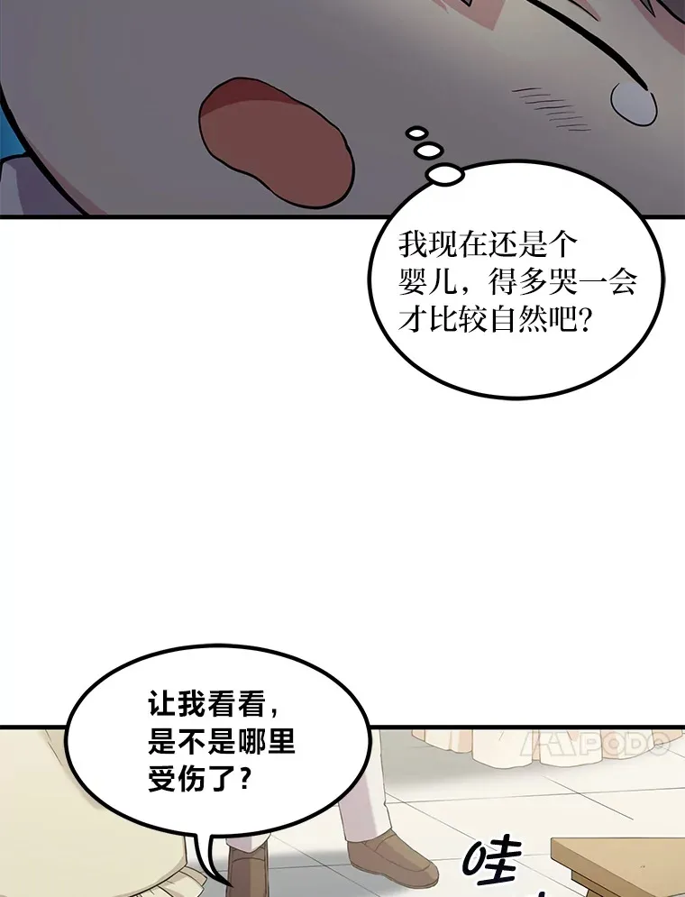 7.震怒的国王 第24页